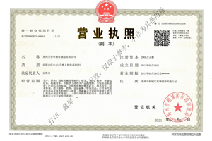 營業(yè)執(zhí)照